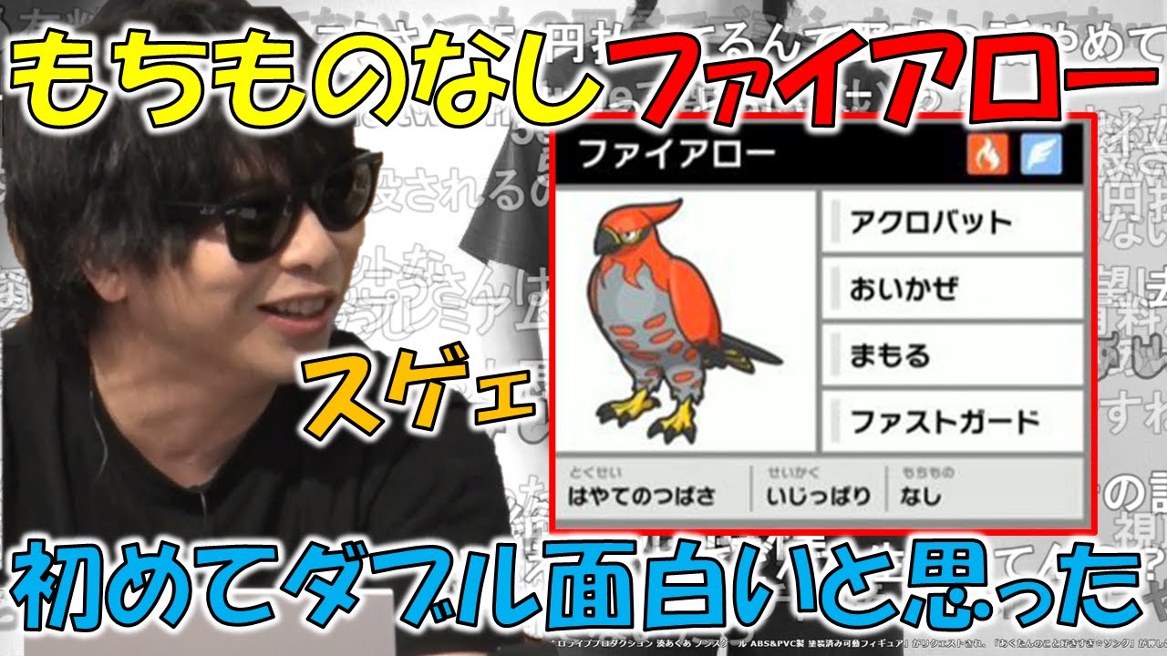 【雑談】ポケモン大会で優勝したもちもの無しファイアローについて話すもこう【2023/06/12】