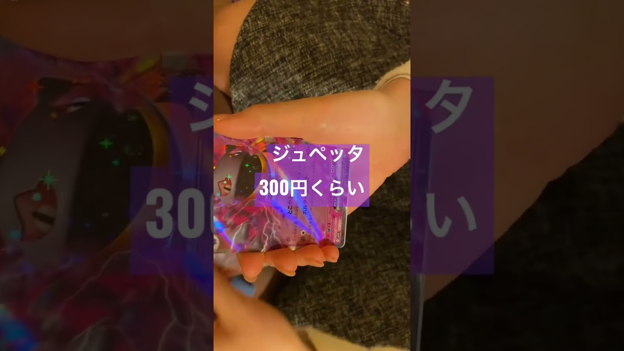 SV【開封動画】ジュペッタ当たる