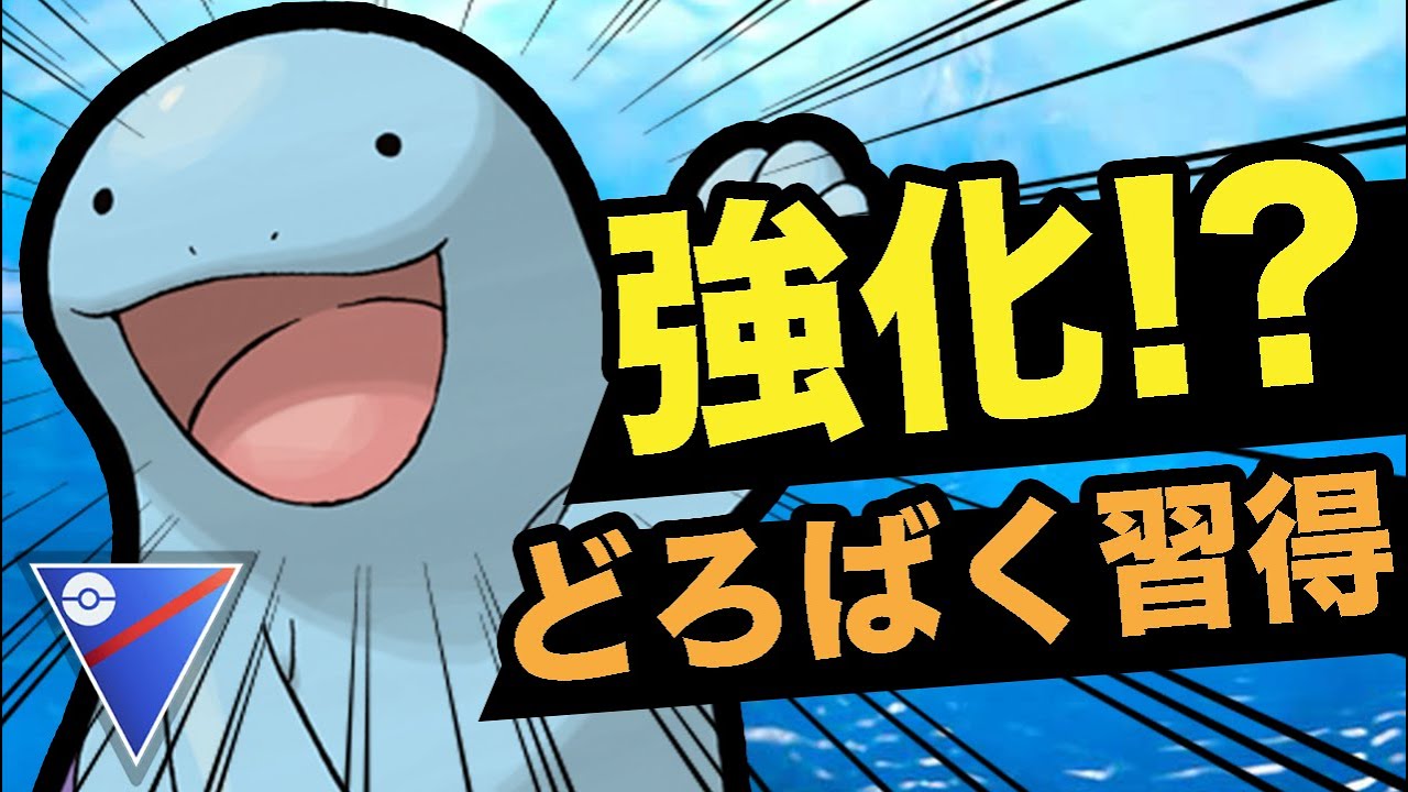 【ポケモンGO】注目度低すぎない？実はこっそりと強化を受けていた！シャドウヌオーが意外と攻撃力がある！【スーパーリーグ】【GBL】