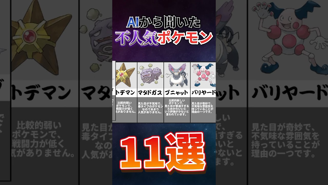 AIから聞いた不人気ポケモン #ポケモン #ランターン#不人気#ai #shorts