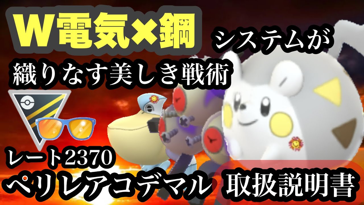 【ポケモンGO】GBL  サマーカップHL.ver〈シャドウレアコイル〉このリーグにおいてノーマーク故に面倒な電気✖︎鋼タイプW搭載式構築がまさにダブルトラップなんて言われたり言われなかったり