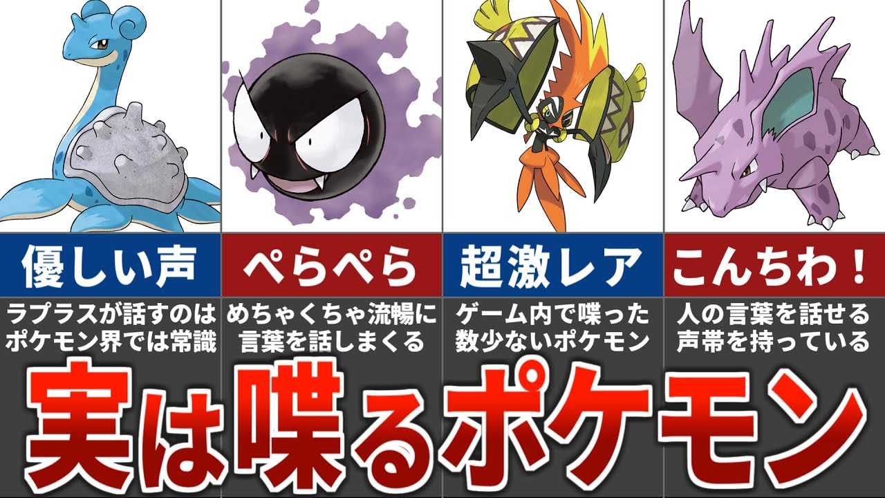 実は人の言葉を話せるポケモン13選