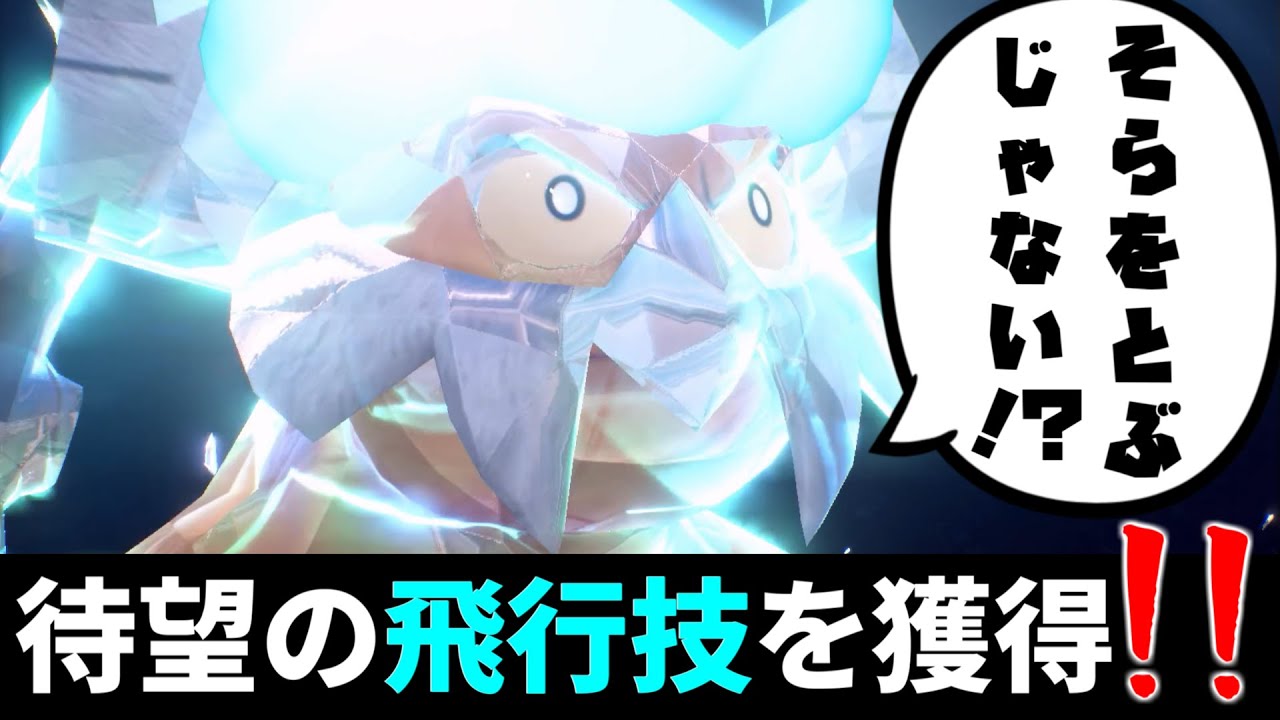 そらをとぶしかなかった『ランドロス』に救済！？新規飛行技で大暴れできるのか！？【ポケモンSV】