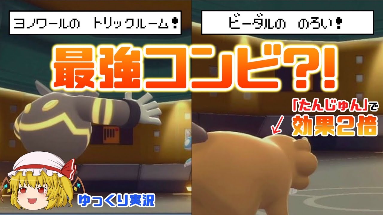 最強コンビ！？ヨノワールとビーダル！【ポケモンダイパリメイク】【ゆっくり実況】