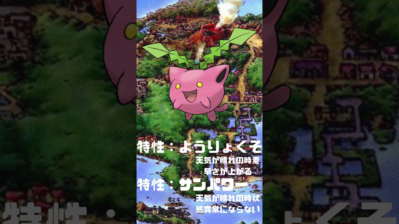 Ｎｏ．0187 ハネッコ【ポケモン図鑑】 #shorts   #ポケモン　#pokemon