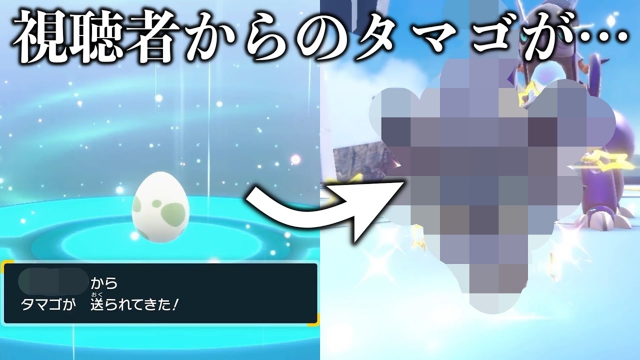 【歓喜】ノリで始めた孵化余り配布で視聴者からもらったタマゴが色違いだったんだがww【ポケモンSV/スカバイ】