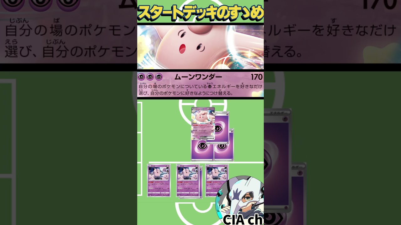 【ポケカ解説】Q：exスタートデッキってどれがオススメなの？ 〔ピクシーex／おつきみパーティ〕 #shorts