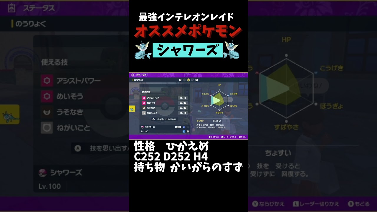 【インテレオンレイド対策】おすすめポケモンはこいつだ！！【ポケモンsv】#Shorts