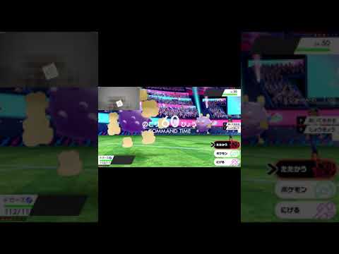 【夏の思い出2021”ドガース大爆発花火バトル"】ポケットモンスター剣盾part2 ハイライト #Shorts