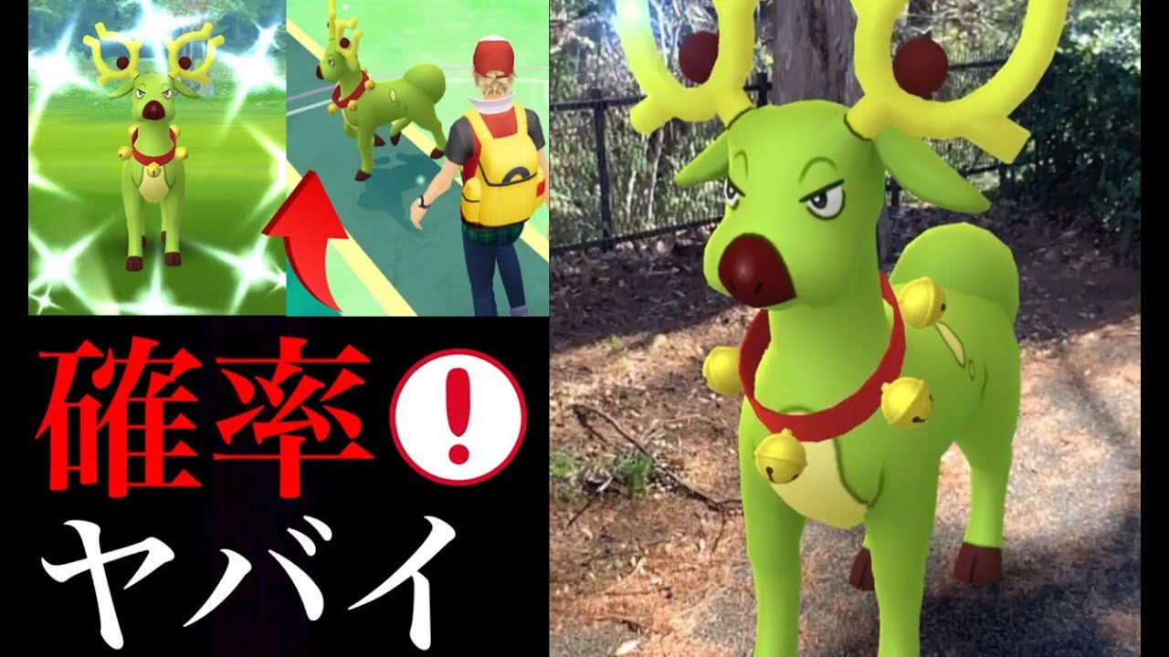 【ポケモンGO】大チャンス！色違いオドシシの確率ブースト中！オドシシの巣でまさかの奇跡が起きた・・。【過去最速ゲット・スペシャルウィークエンド】