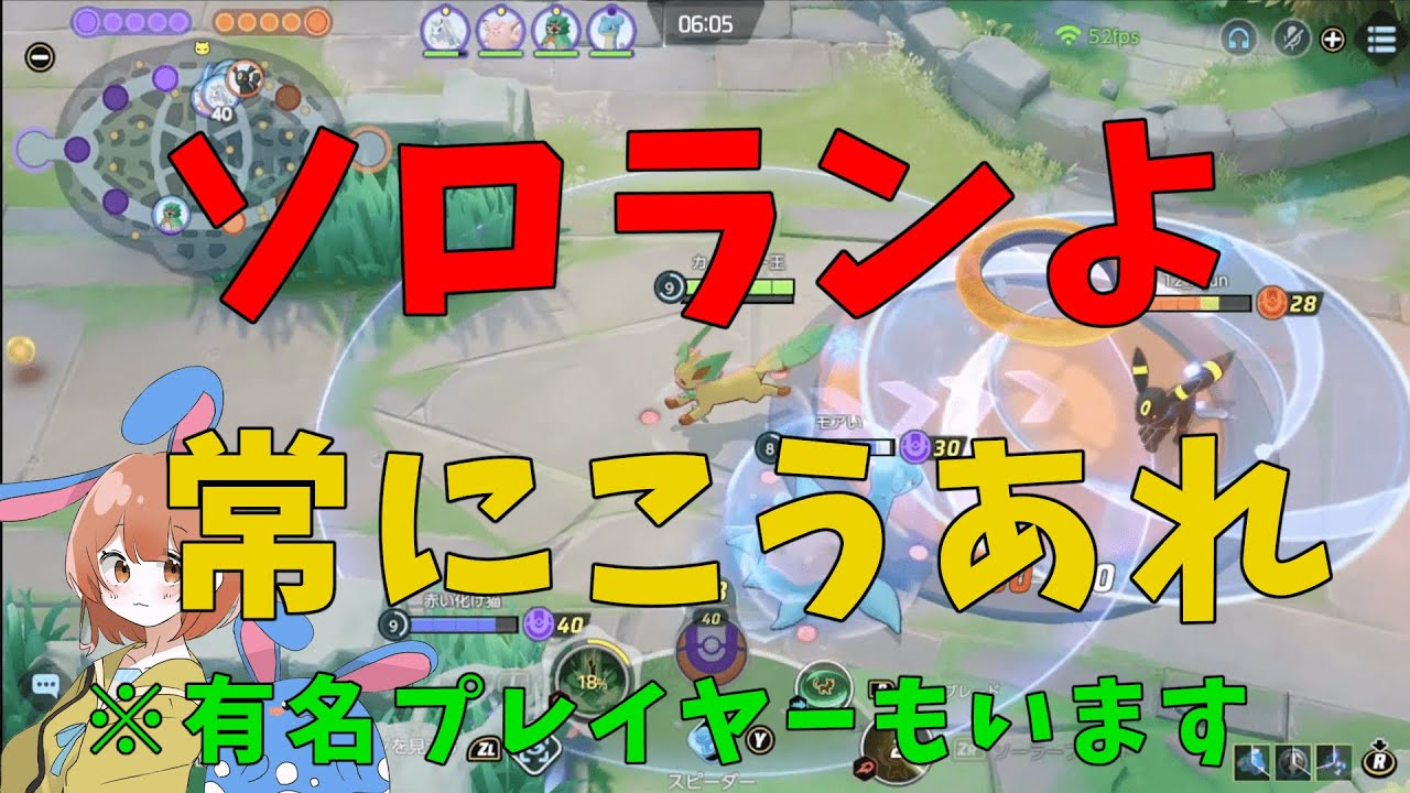 味方も敵もみんな上手な光のソロラン！めちゃきつい相手でもこの味方となら…！の巻【詳細解説420】【ポケモンユナイト】【ゆっくり解説】