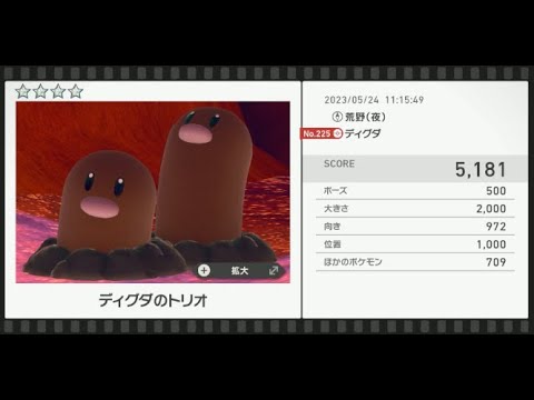 【Newポケモンスナップ】★4ディグダ5181