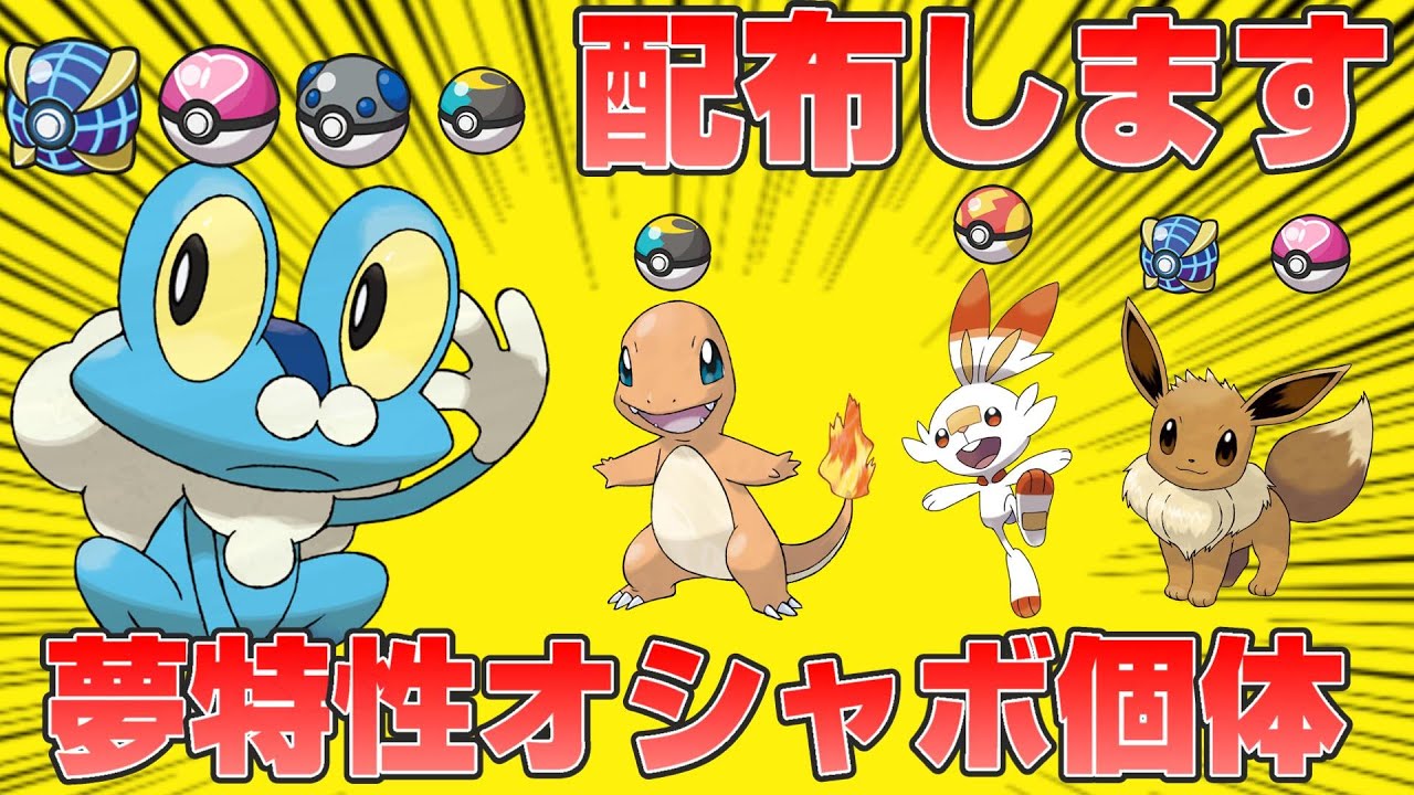 【ポケモンSV】レイドしながらオシャボ入り夢特性ケロマツ等配布します【スカーレットバイオレット】