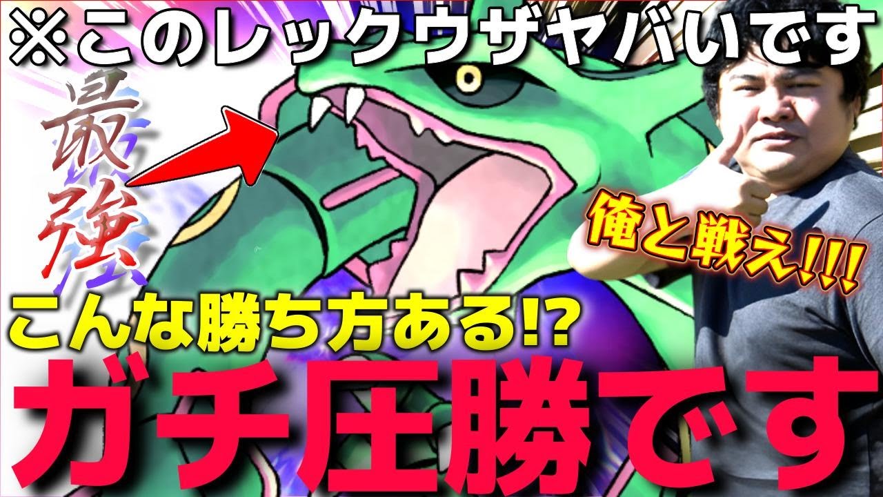 ポケモンHOME解禁日を知らずにキッズから対戦要求受けてたら"色違いレックウザ"で最強技ガリョウテンセイしてくるんだけどwww【ポケモンSV】【ポケモンホーム】
