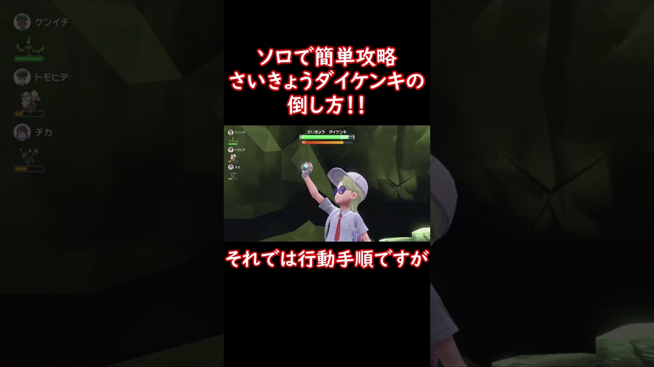 最強ダイケンキをソロで簡単攻略する方法！ #shorts #ポケットモンスター #ポケモン #ポケモンsv #pokemon #レイド #ハラバリー #ダイケンキ
