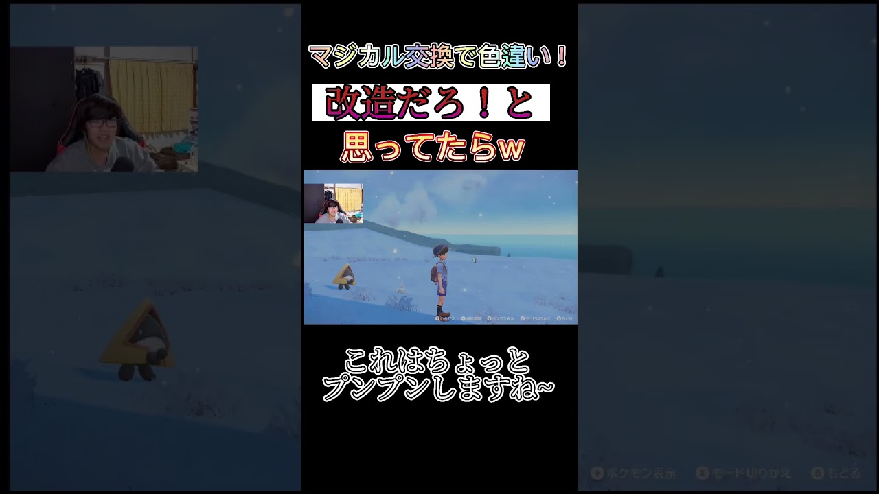 【ポケモンSV】マジカル交換で色違い！絶対改造だと思いきやまさかのwww