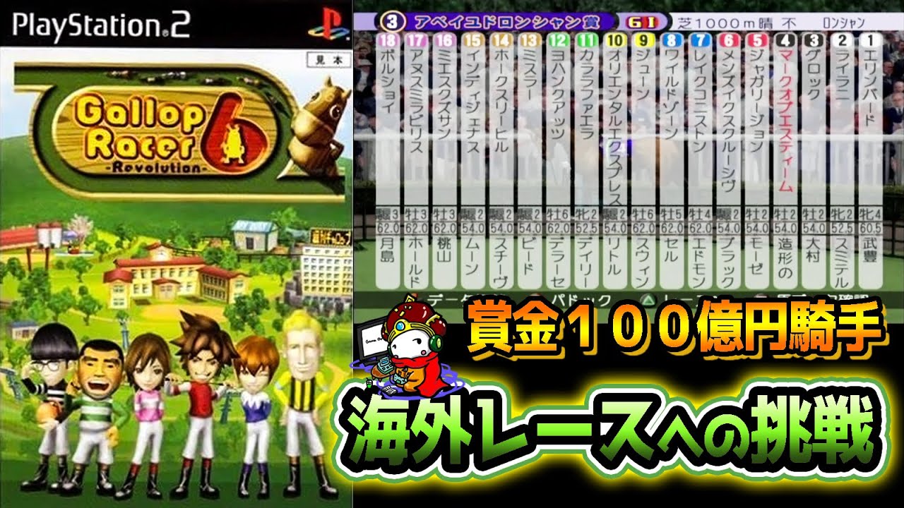 【PS2ギャロップレーサー６実況】これ、レース間違えたな