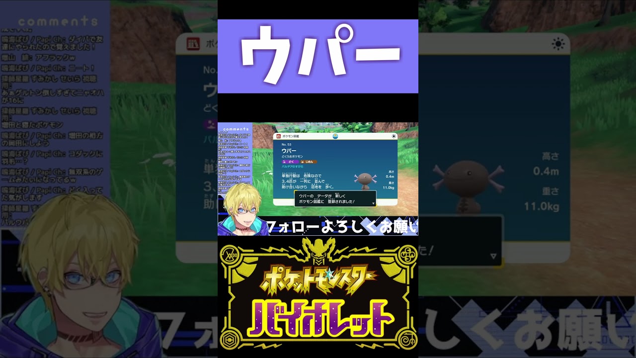 【ポケモンSV】ウパーをゲットしたときの切り抜き【忍海葵 / Vtuber】 #shorts