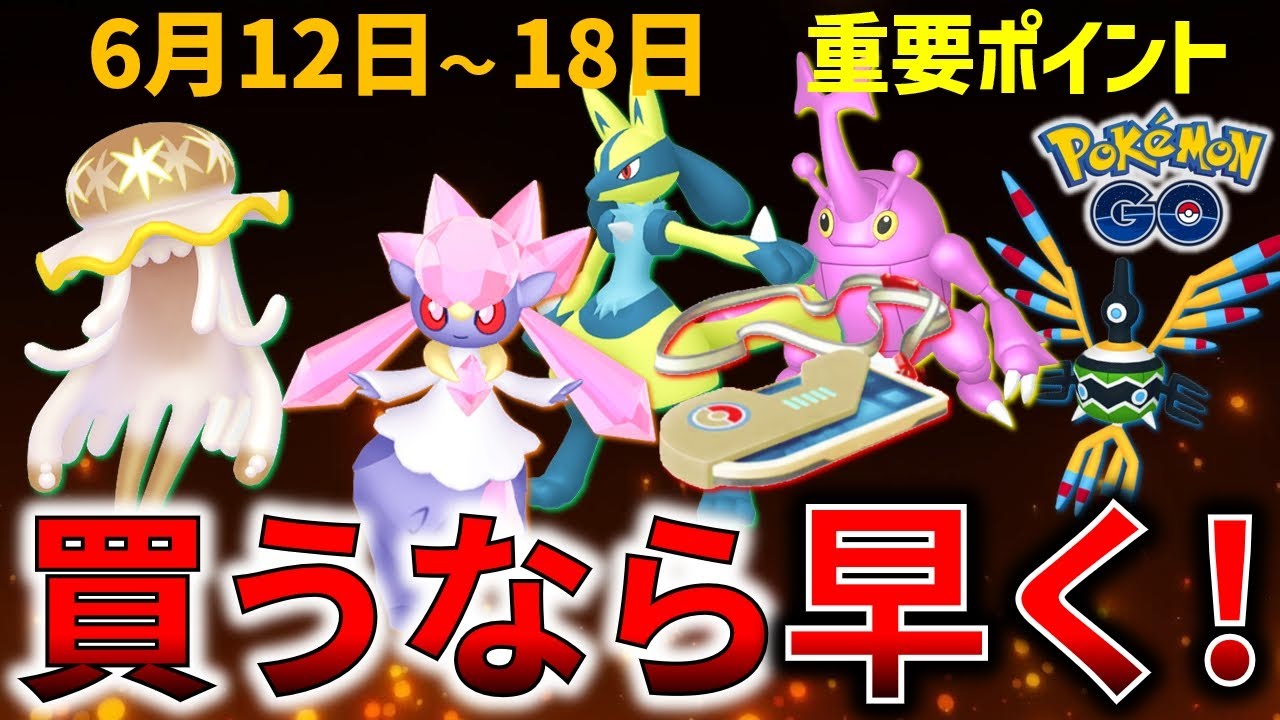 【早く見ないと損】チケット買う？ 激アツなGOフェス情報追加発表！週間イベントまとめ【ポケモンGO】