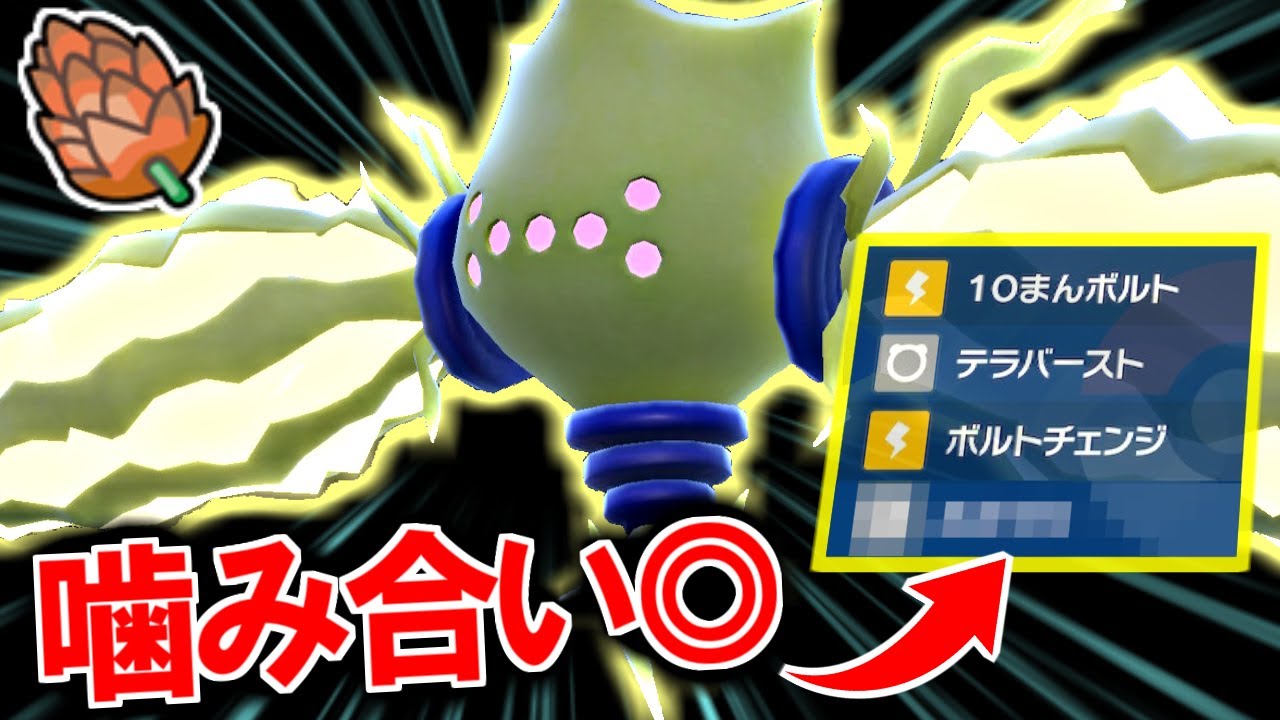 テラスタルで超強化のレジエレキ、あの技とあの木の実で無敵になれることが判明しました！【ポケモンSV】