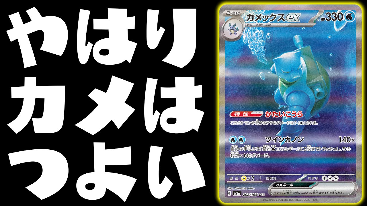 【ポケカ】イオルブ軸でカメックスが覚醒！？加速とドローを同時にクリア【カメックスex】