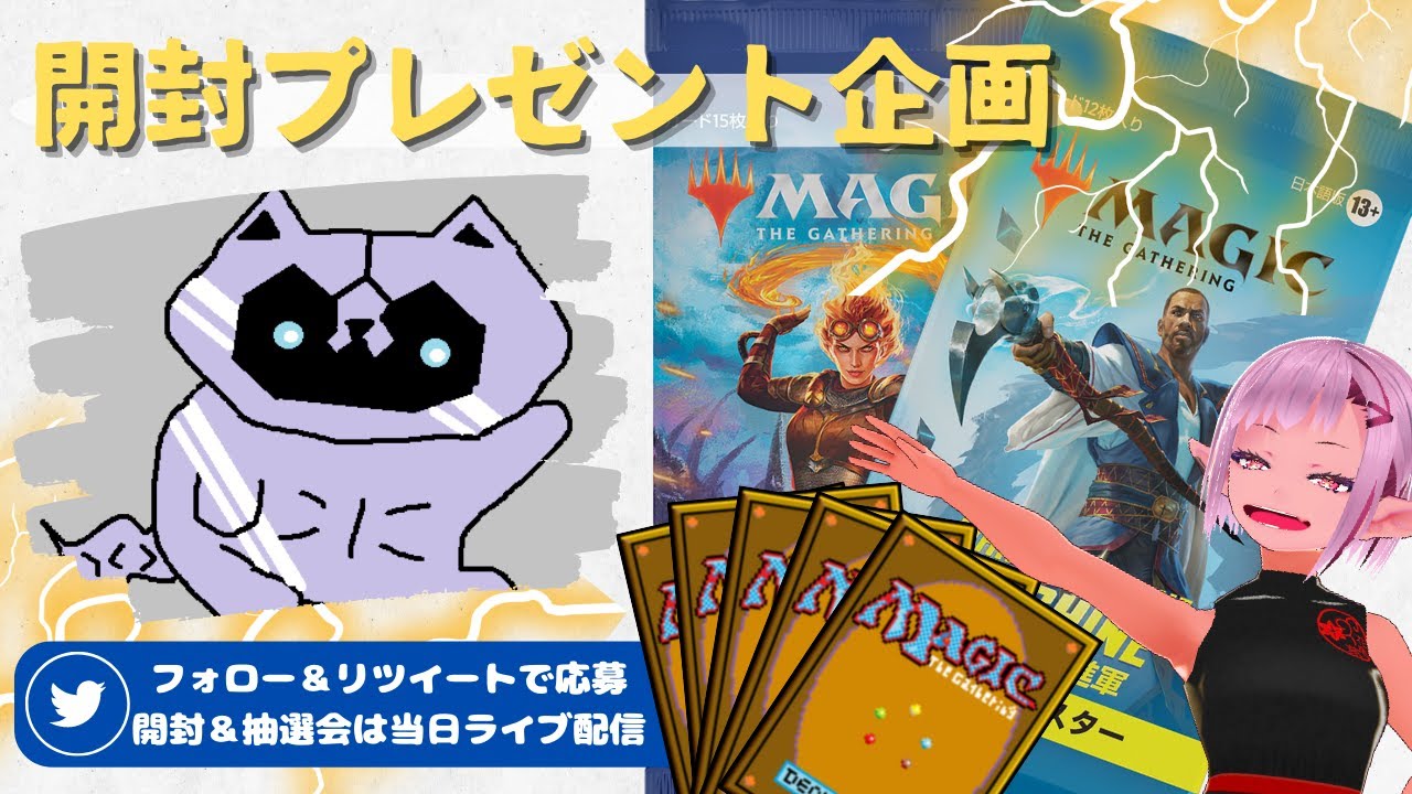 【MTG】開封プレゼント企画 6/12 視聴者抽選【MOM open pack】