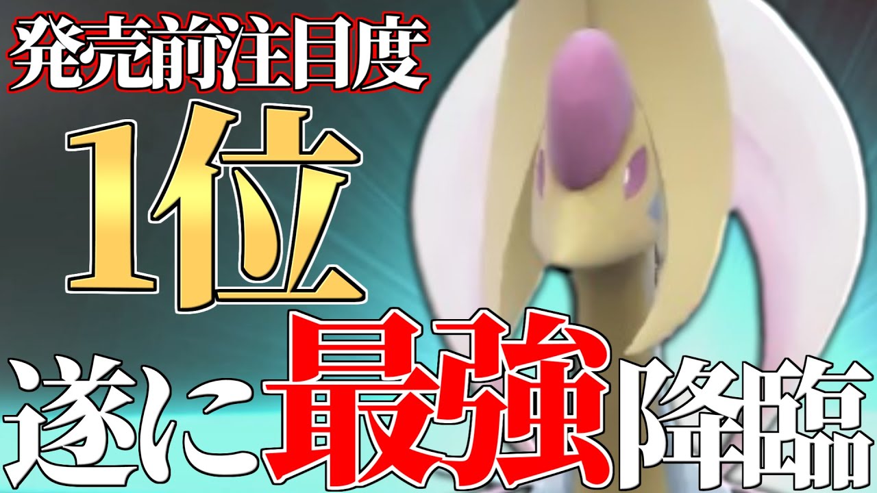 【※突破不可能】テラスタルによって無敵要塞となった化け物ポケモン『クレセリア』、こいつ大丈夫か…？【ポケモンSV】