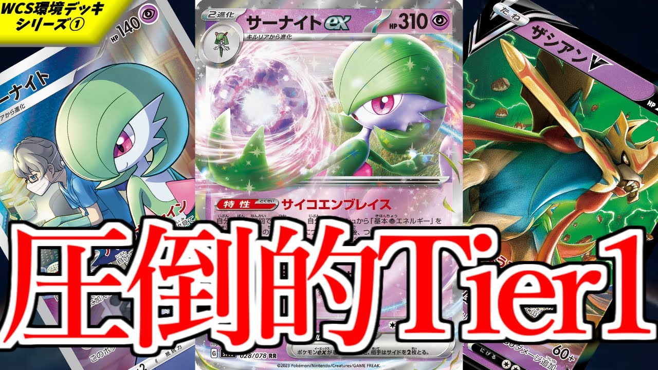【ポケカ】とーしんのPTCGL対戦記No.017【サーナイトex/Gardevoir ex】