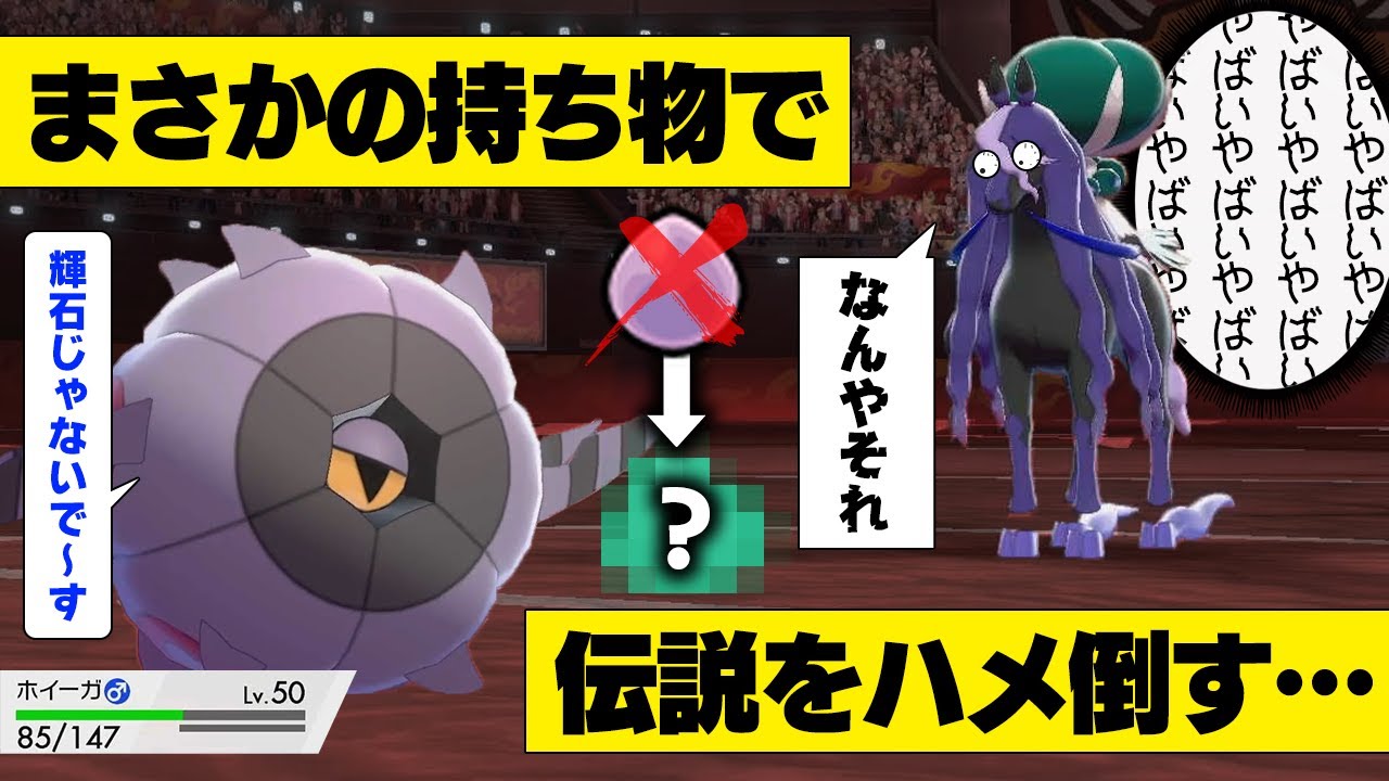 【抽選パ】これは絶対に読まれない!!ホイーガが輝石を捨てた事で黒バドをカモれる化物に変貌しましたwww #50-2【ポケモン剣盾/ポケモンソードシールド】
