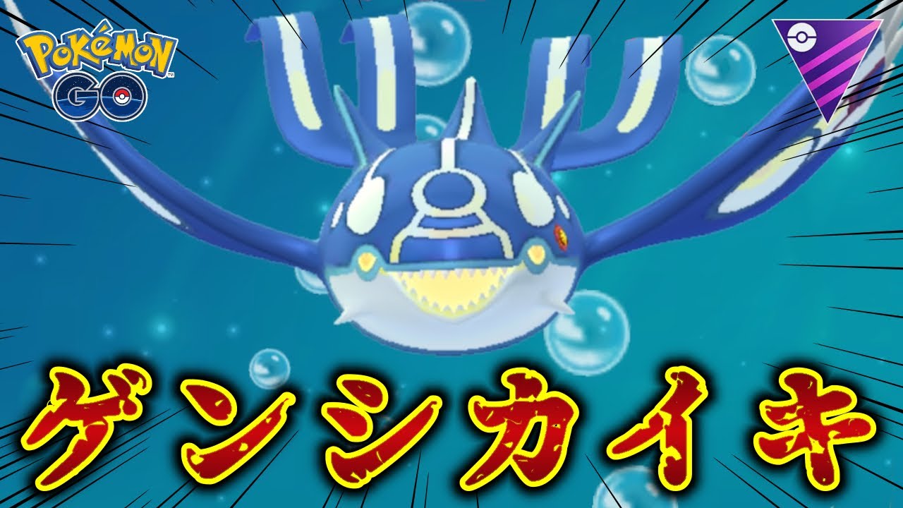 【生配信】ホウエンツアーお疲れ様ああああああ！ゲンシカイオーガ！ #1111【ポケモンGO】