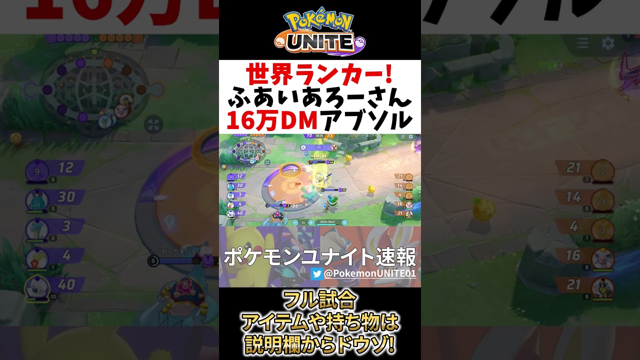 【 ポケモン ユナイト 】世界ランカーが魅せた 17万DMG アブソル ふあいあろー Best Game Play【  Pokemon unite / Absol 】#shorts