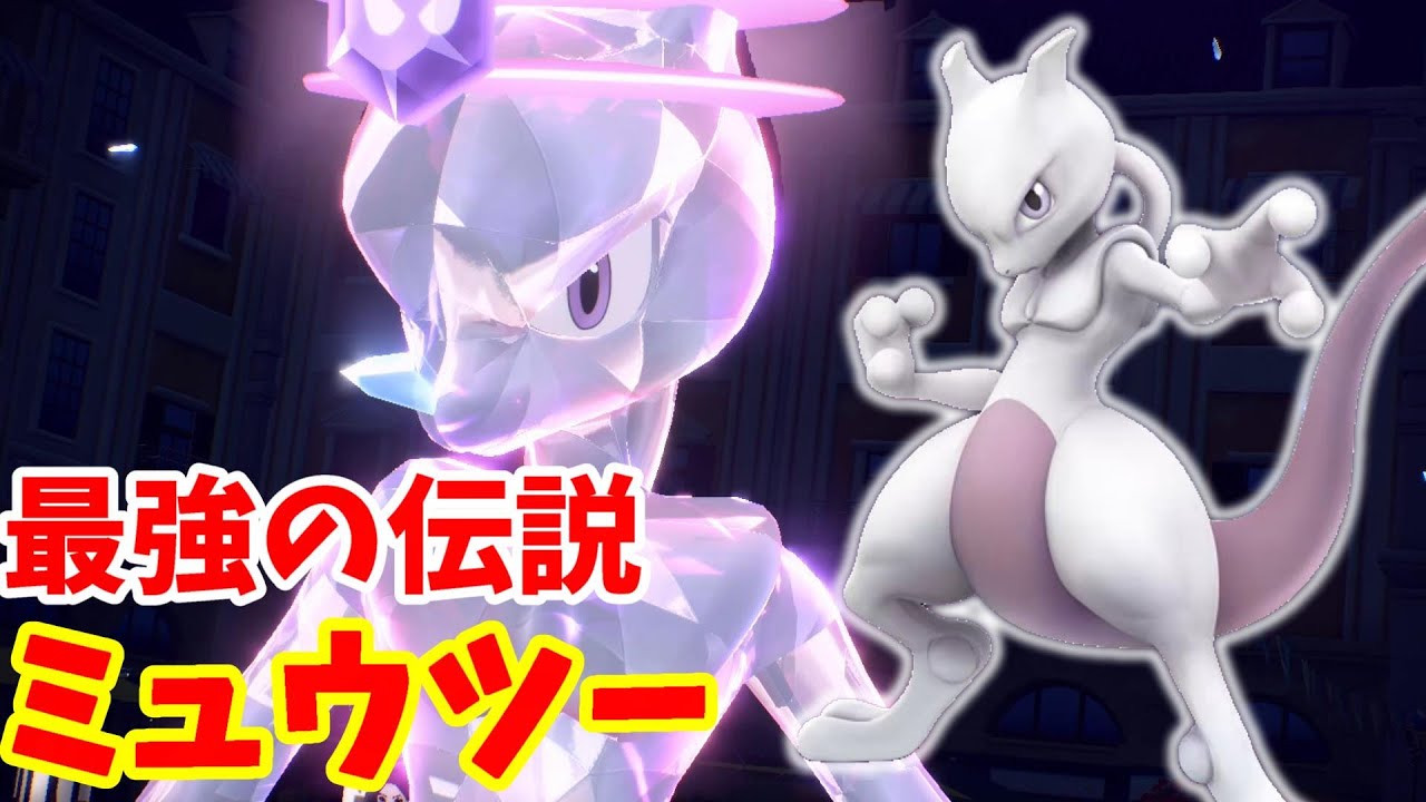 【ポケモンSV】最強ポケモン！ミュウツー降臨！カントーの伝説は飛ぶ姿がちょっと違う！？【ポケモンスカーレットバイオレット】