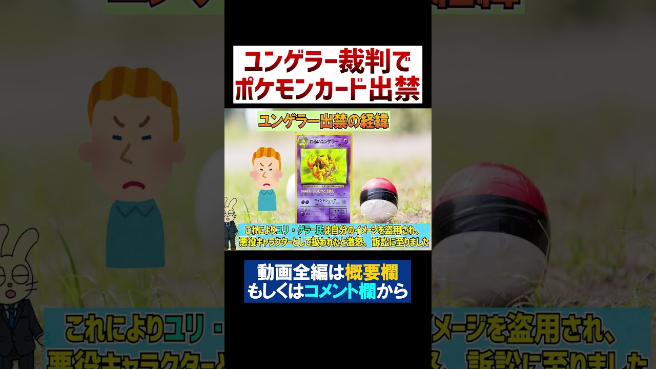 【ユンゲラー裁判とは】21年間存在を消されたポケモン【ポケモン雑学 切り抜き】#Shorts