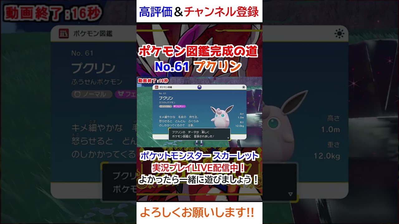 No 61 プクリン図鑑登録完了！【ポケモンSV】