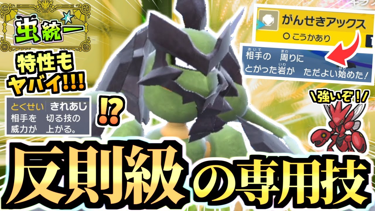 ポケモンHOME解禁‼期待の虫ポケ『バサギリ』を使ってみたら想像以上にヤバかったｗｗｗステロがおまけで付いてくるのおかしいぞ【ポケモンSV/スカーレット/バイオレット】【虫統一パ/タイプ統一パ】