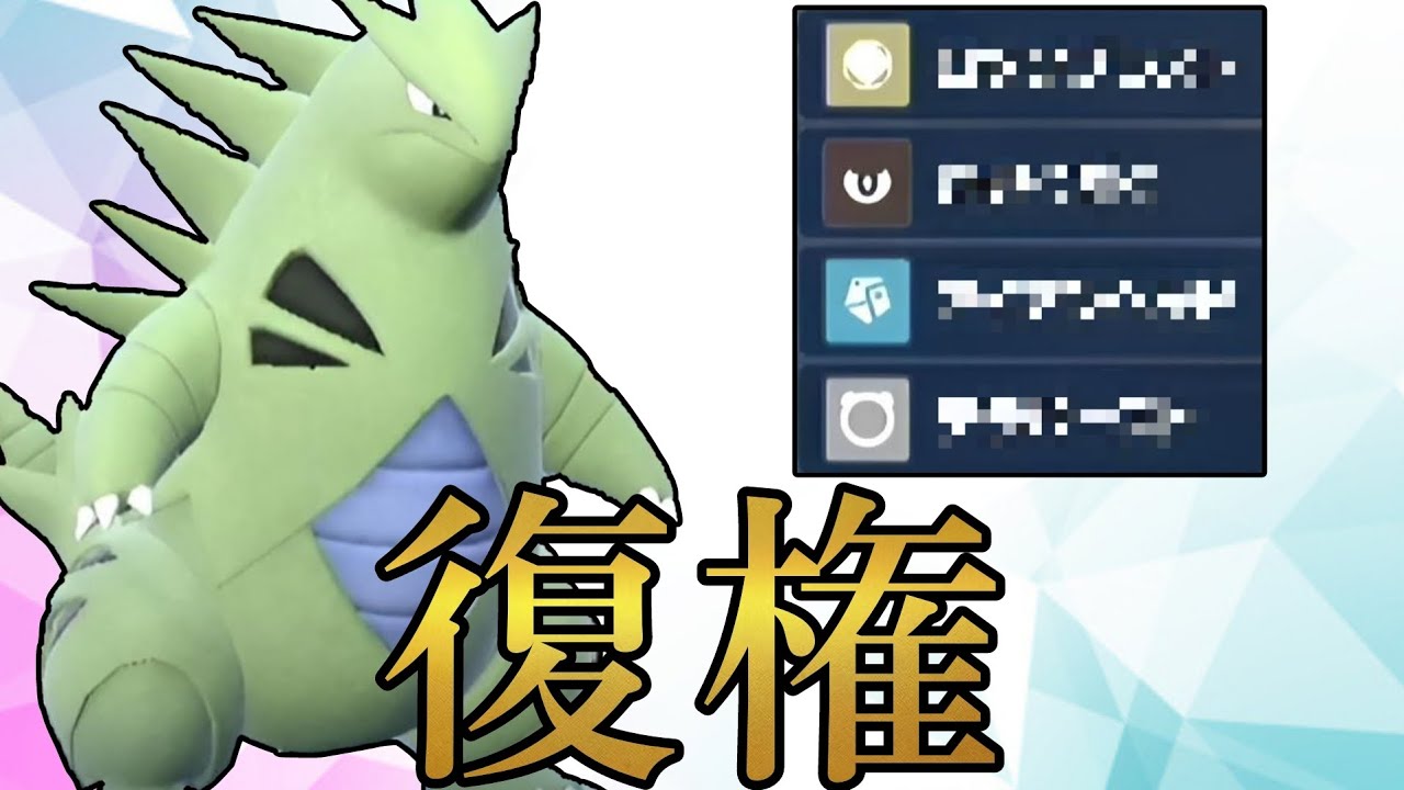 前期終盤から使い続けたとある技構成のバンギラスが強かったのでお見せします【ポケモンSV】