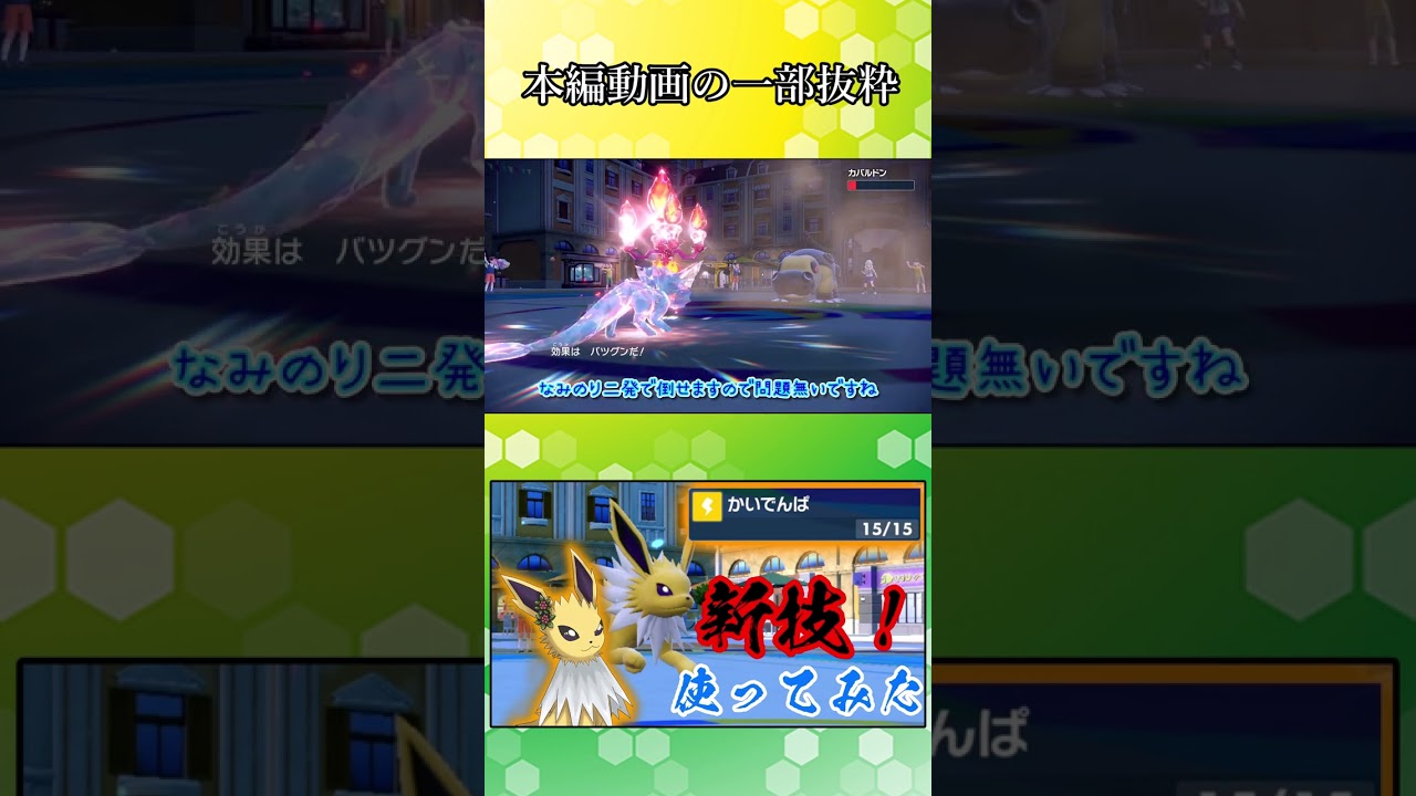 【ポケモンSV】シャワーズ無双【ゆっくり実況】#Shorts