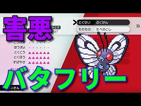 睡眠バタフリーがマジでやばいwww