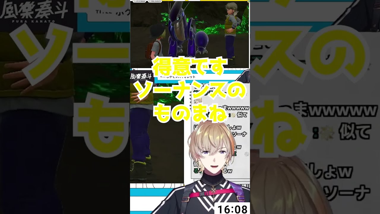 【比較あり】ソーナンスのものまねをする風楽奏斗【にじさんじ/風楽奏斗/VOLTACTION/切り抜き】 #shorts