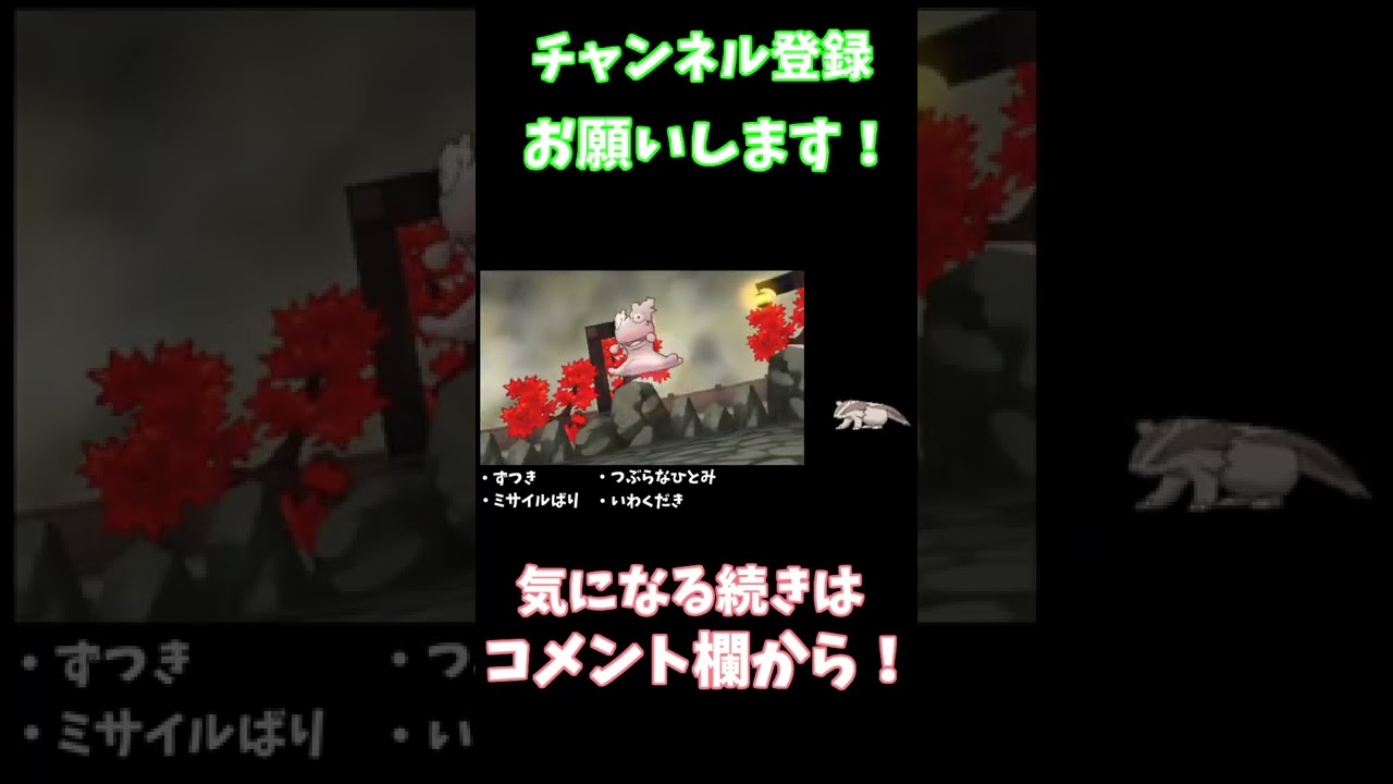 【ポケモンORAS】 マッスグマ1体縛り フエンジム編 #shorts