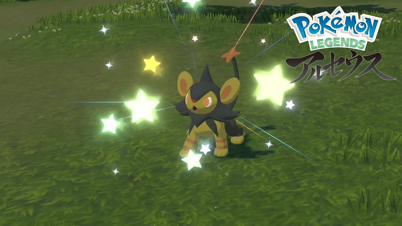 【色違い】Pokémon LEGENDS アルセウス『ルクシオ』通常野生にて色違い✨