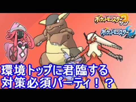 対策必須？バシャテテフガルーラの脅威【ポケモン サン ムーン S2-10】Pokemon Sun And Moon【Blaziken】