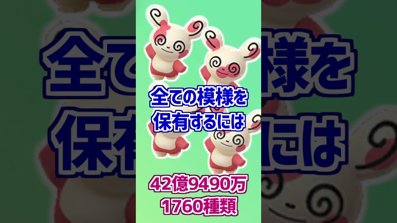 【悲報】パッチールが42億種類から1種類になってヤバい件【ポケモン雑学】#Shorts