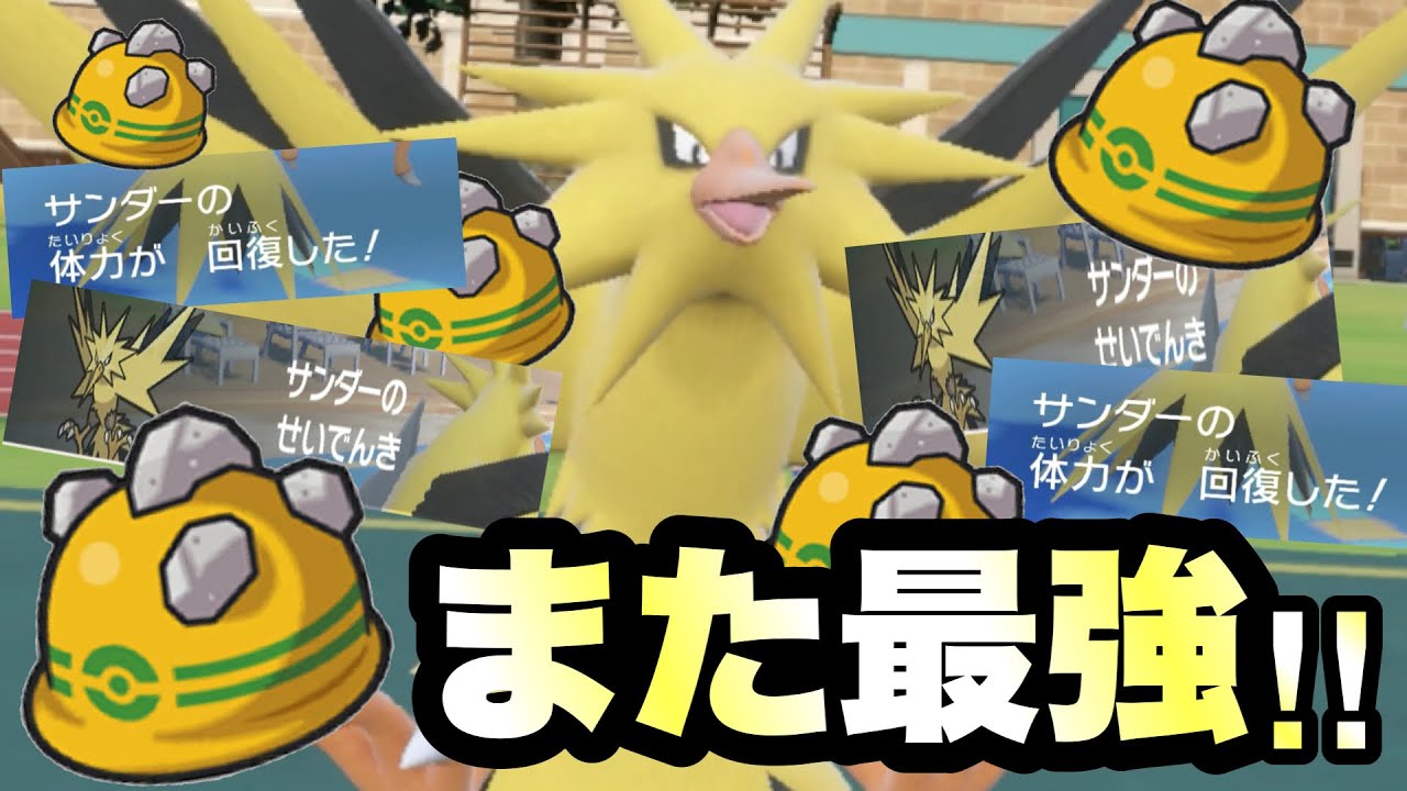 【 最強復帰 】要注意！このルールでも"あの耐久型サンダー"が最強だと言われる理由！初心者の方も必見！【 ポケモンsv 】