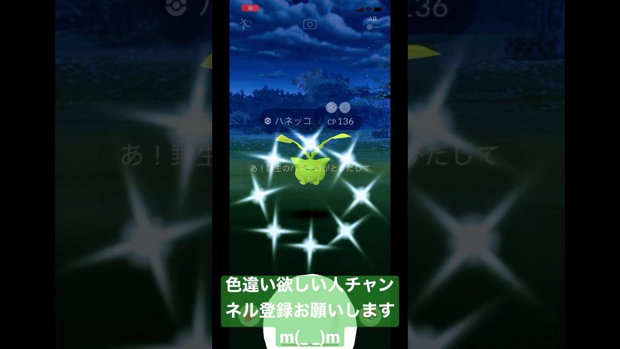 ハネッコの色違い！！#shorts #short #ytshorts #ポケモンgo #ポケgo #色違い #ポケモン #ポケットモンスター #pokemon #pokemongo