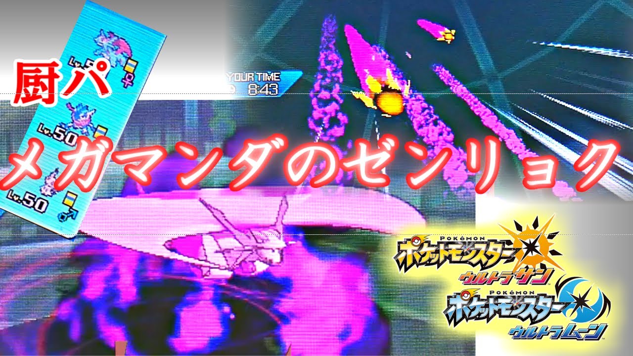【メガボーマンダ】メガシンカよ、伝説となれ…！史上最強の力、全知全能メガボーマンダ！「メガシンカの記憶其の二十三『頂点』」【ポケモンUSUM】【ポケモン対戦】【ポケモン】#ポケモン#ポケモン実況