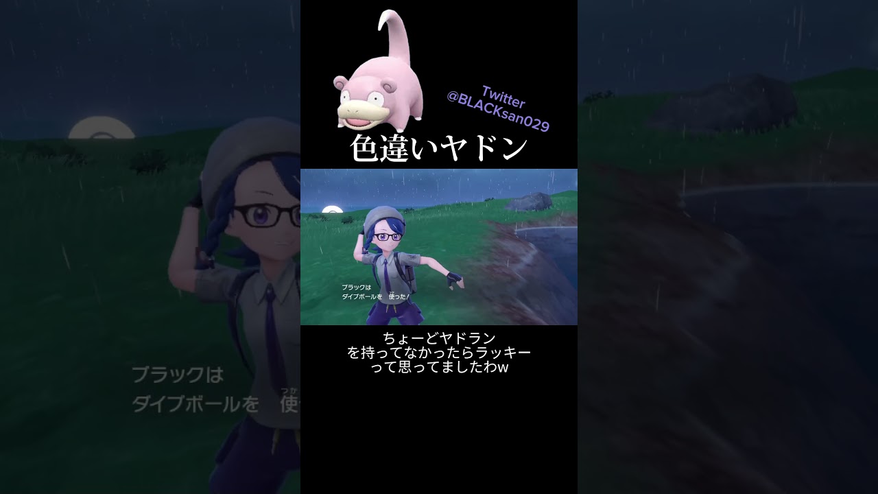 【ポケモンSV】色違いヤドン、ヤドランを求めて #ポケモンsv #ポケットモンスター #色違い #色違い厳選 #ヤドン #ヤドラン #shorts