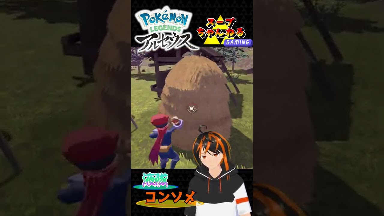 三匹のビッパを探せ！【ポケモン レジェンズ アルセウス】 #shorts