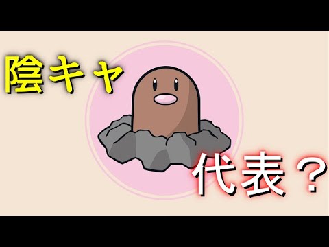 【ポケモン剣盾】陰キャ代表！？おきみやげ型ディグダさん！！【ゆっくり実況】