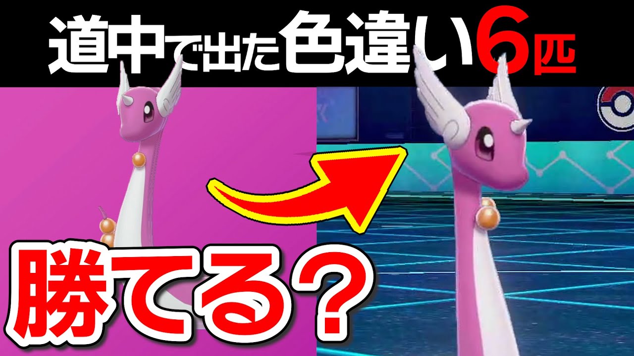 ダイアドで出た色違いだけで伝説幻ポケモンに勝つことはできるのか？【ポケモン剣盾】